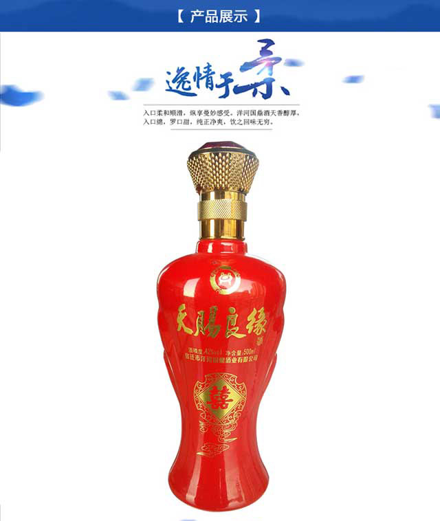 天赐良缘酒52度图片